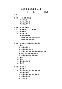 饭店经营方案