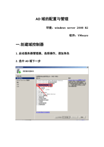 AD域的配置与管理