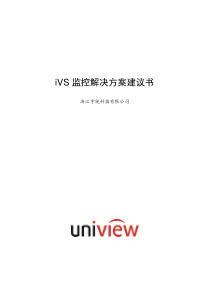 智能建筑监控系统解决方案建议书