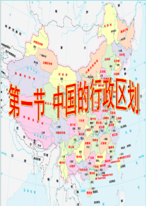 中国政区