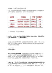 深度解读：三大运营商5G频谱划分方案