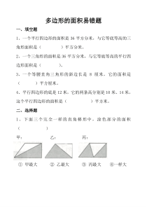 多边形的面积易错题