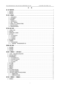 深村站污水管顶管工程专项施工方案