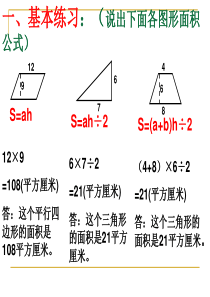 多边形面积的计算总复习