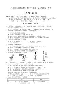 2016-2017年上初三化学试题 (1)