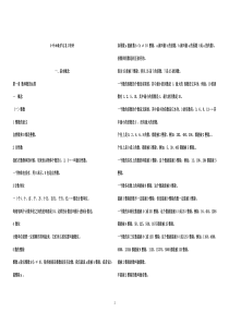 2016-2017年人教版小升初数学总复习知识点归纳