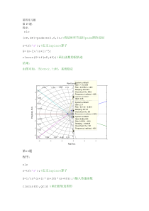 控制系统计算机辅助设计第四章习题15-21