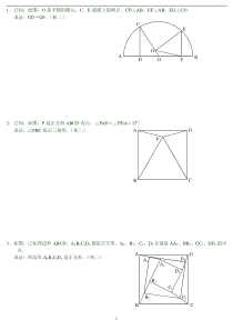 初中数学经典难题(含答案)