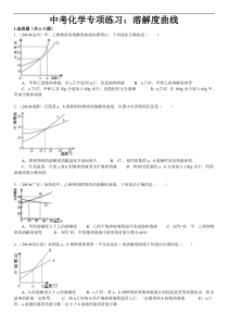 中考化学专项练习：溶解度曲线