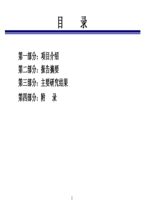 儿童用药报告(PPT156)(1)