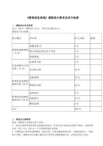 管理信息系统课程设计要求