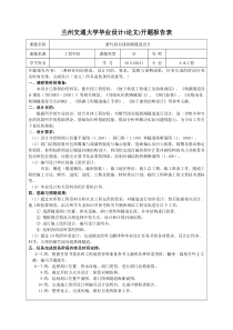 兰州交通大学毕业设计开题报告