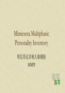 MMPI-明尼苏达多项人格测验最终版