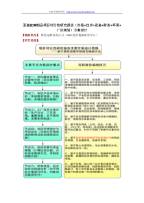 圣诞玻璃制品项目可行性研究报告(技术工艺+设备选型+财务方案+厂区规划)方案设计