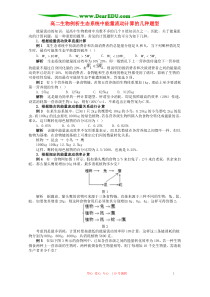 高二生物例析生态系统中能量流动计算的几种题型 新课标 人教版