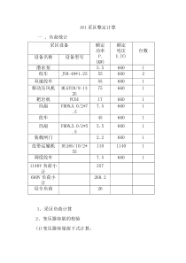 181采区整定计算