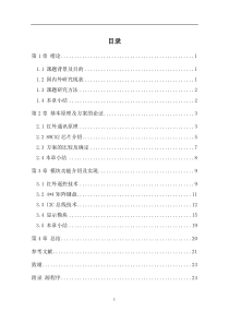 红外遥控密码锁毕业论文(1)要点