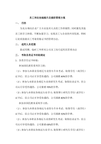 关于鼓励员工考取各类资格证书的管理办法