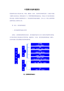 中国酒市场终端报告