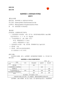 免疫球蛋白G放免药盒