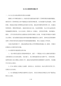 OA办公系统项目建议书