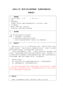 中的互联网搜索”优秀教学案例评选 《变色龙》教学设计