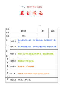 篆刻教学教案