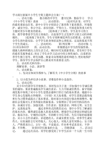 学习践行新版中小学生守则主题班会方案(一)