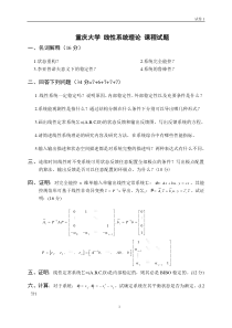 线性系统理论试题