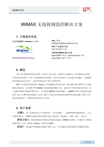 WiMAX无线视频监控解决方案