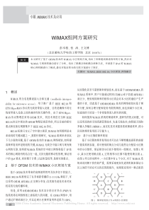 WiMAX组网方案