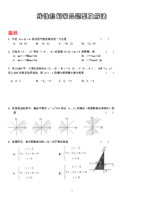 线性规划常见题型及解法(上课)