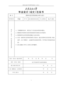 教师信息管理系统分析与设计