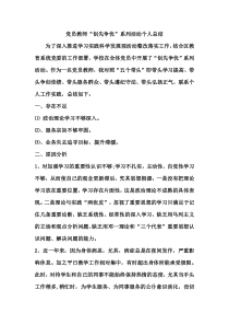 教师党员―创先争优学习体会