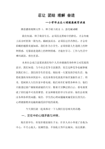 小学毕业生心理健康教育讲座