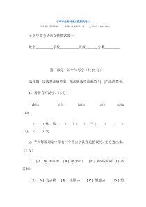 小学毕业考试语文模拟试卷档 (2)