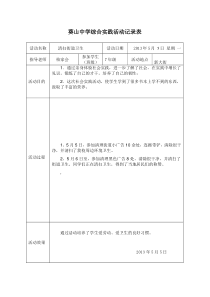 学校综合实践活动记录表