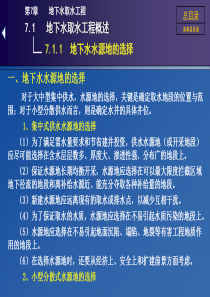 地表水取水工程水资源利用与保护