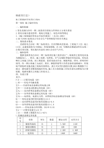 施工现场临时用电用水方案(9)