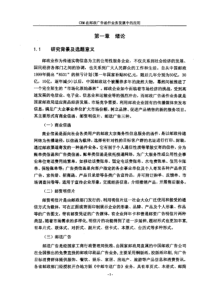 CRM在邮政广告函件业务发展中的应用