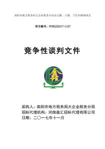 南阳市地方税务局大企业税务分局办公楼、门廊、卫生间修缮