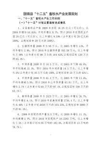 固镇县十二五畜牧水产业发展规划