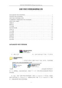 打印管理系统帮助文档