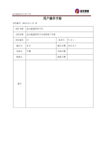 综合能源管控平台用户操作手册