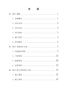 安防系统技术方案