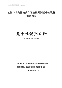 安阳北关区青少年学生校外活动中心设备采购项目