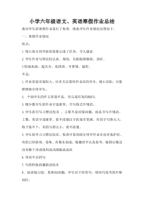 六年级语文寒假作业检查总结