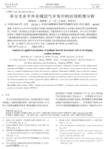 水平井在煤层气开发中的应用机理分析