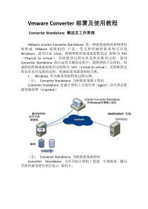 Vmware Converter部署及使用教程