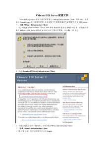 VMware ESX Server配置文档